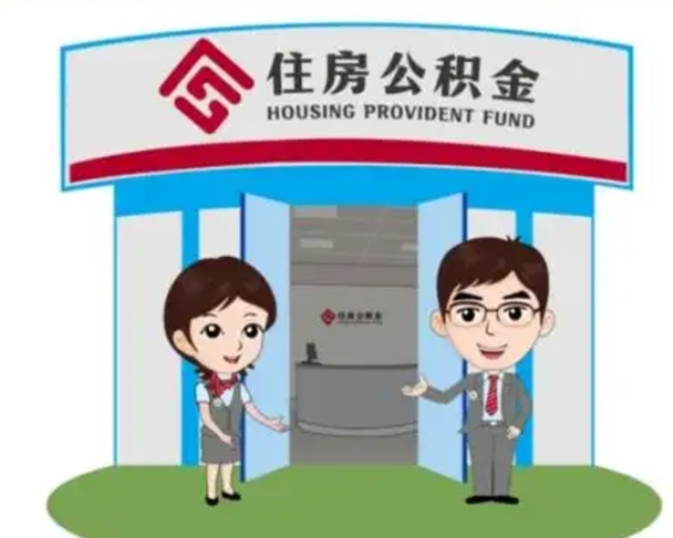 青州解除劳动关系提取公积金销户（解除劳动关系公积金怎么办）